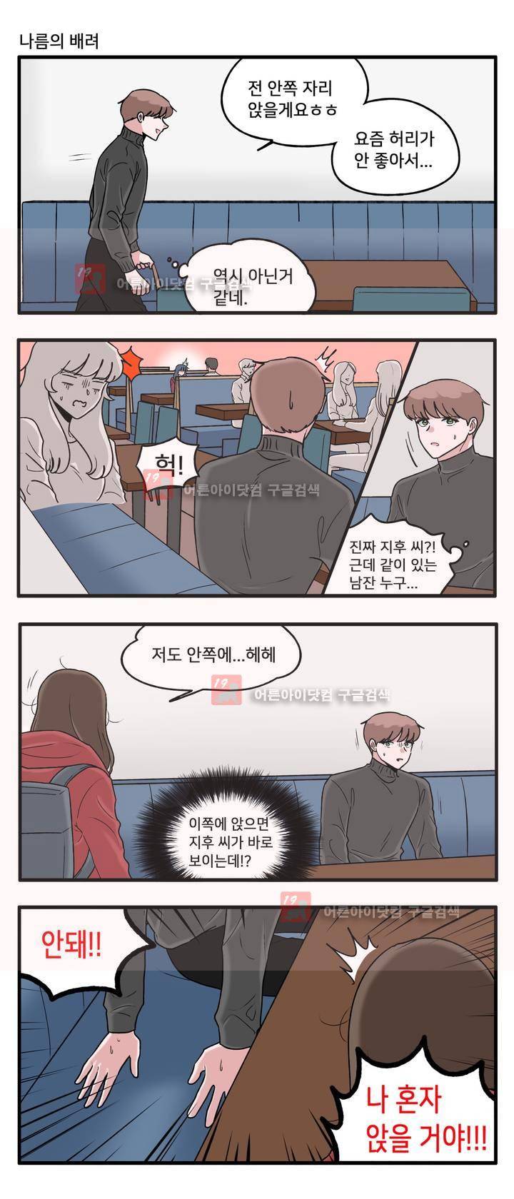 취준진담 54화 3