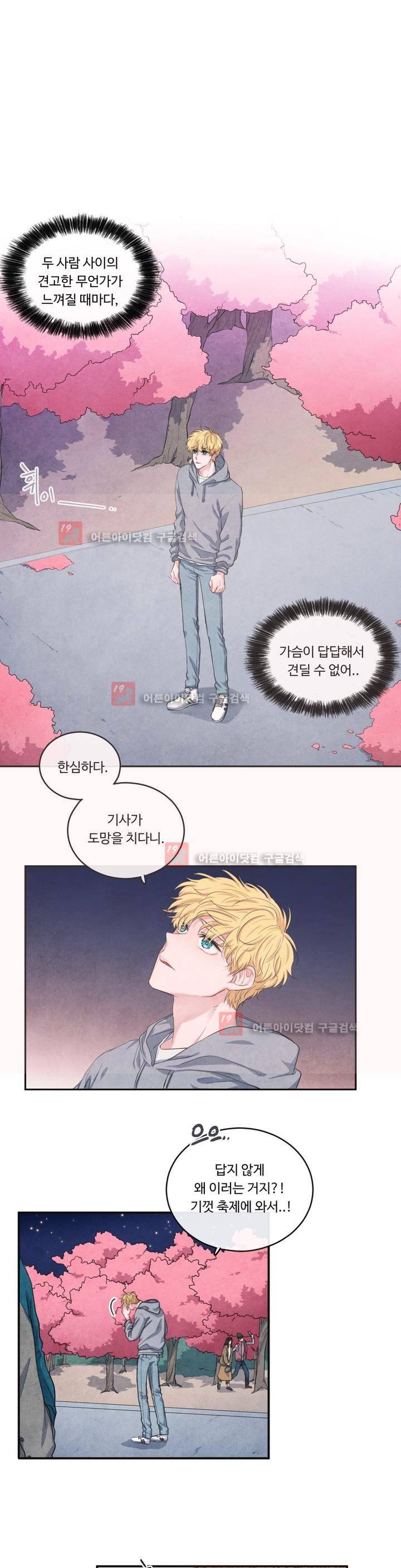 유성의 기사를 부탁해! 54화 1