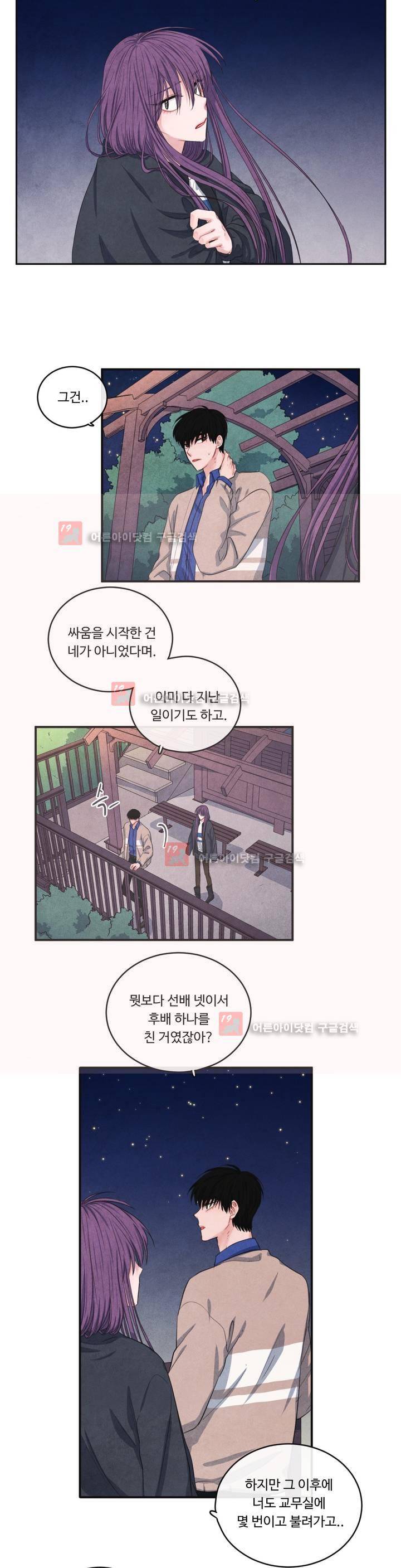 유성의 기사를 부탁해! 54화 3