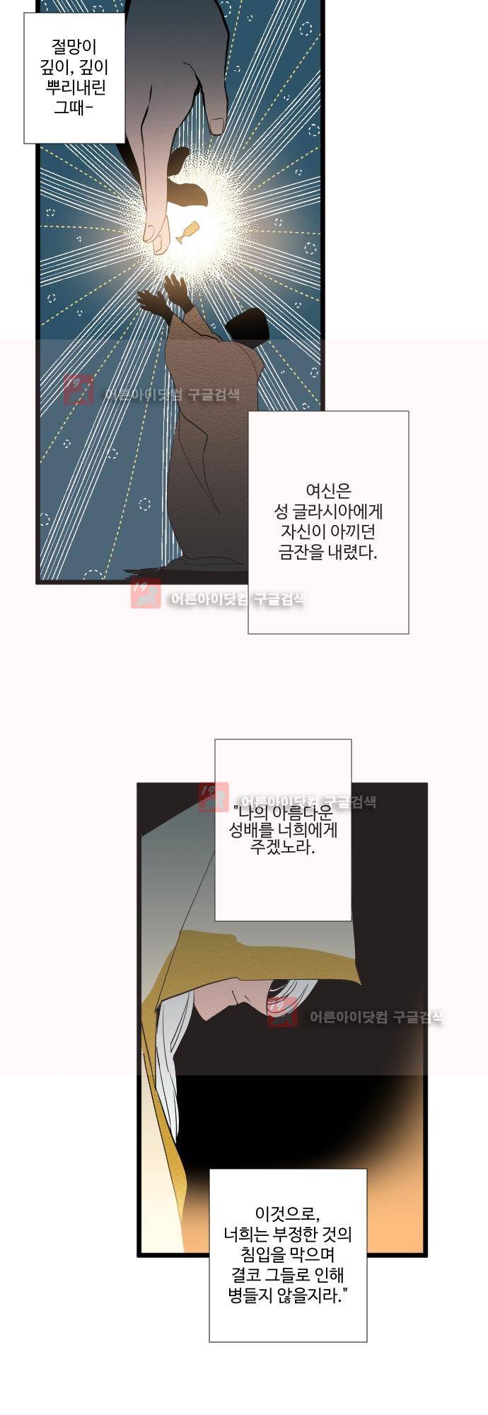 구원자 요즘 뭐해요? 45화 1