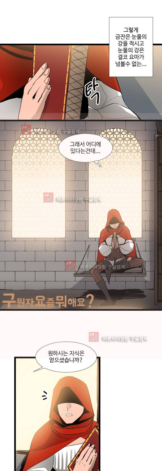 구원자 요즘 뭐해요? 45화 2