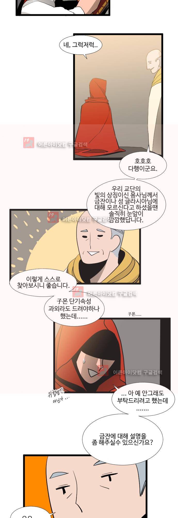 구원자 요즘 뭐해요? 45화 3