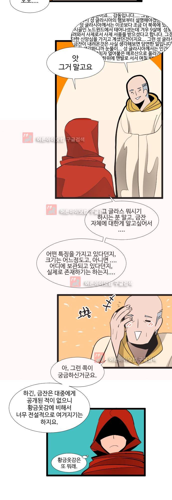 구원자 요즘 뭐해요? 45화 4