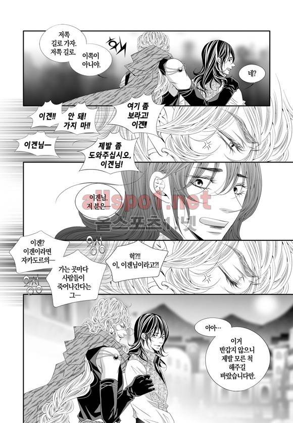 적의 심장, 그를 가지다  외전 3화 최종화 2