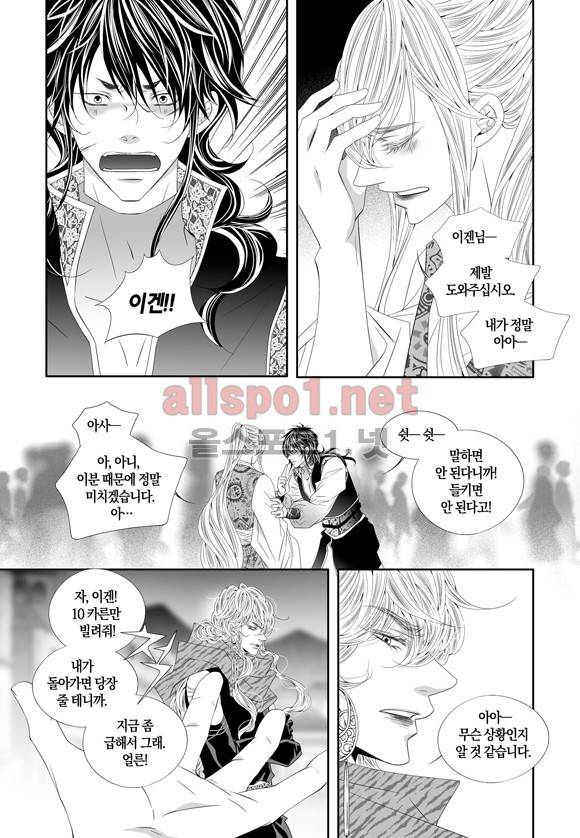적의 심장, 그를 가지다  외전 3화 최종화 3