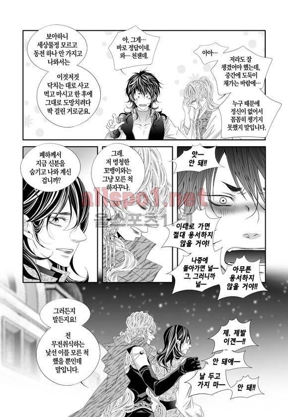 적의 심장, 그를 가지다  외전 3화 최종화 4