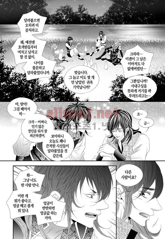 적의 심장, 그를 가지다  외전 3화 최종화 6