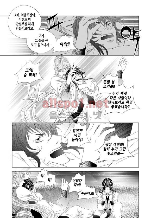 적의 심장, 그를 가지다  외전 3화 최종화 7