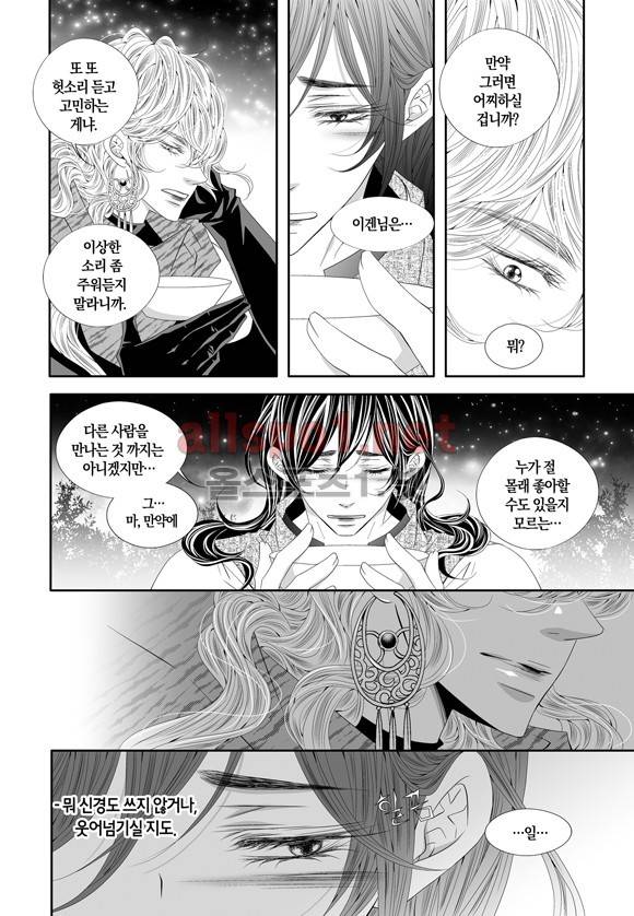적의 심장, 그를 가지다  외전 3화 최종화 8