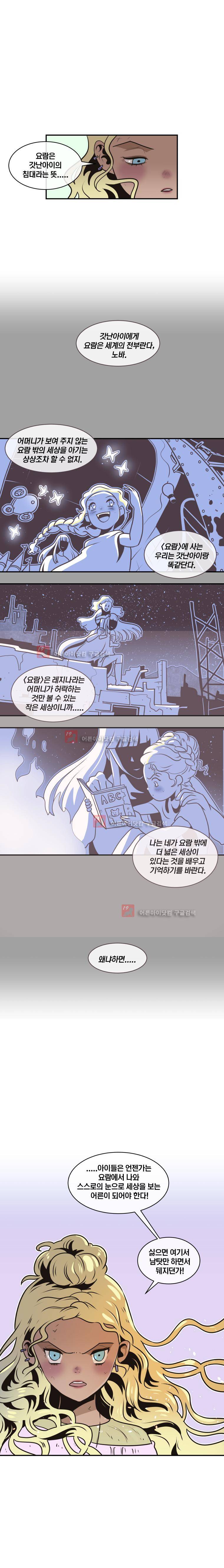 동쪽으로 39화 3