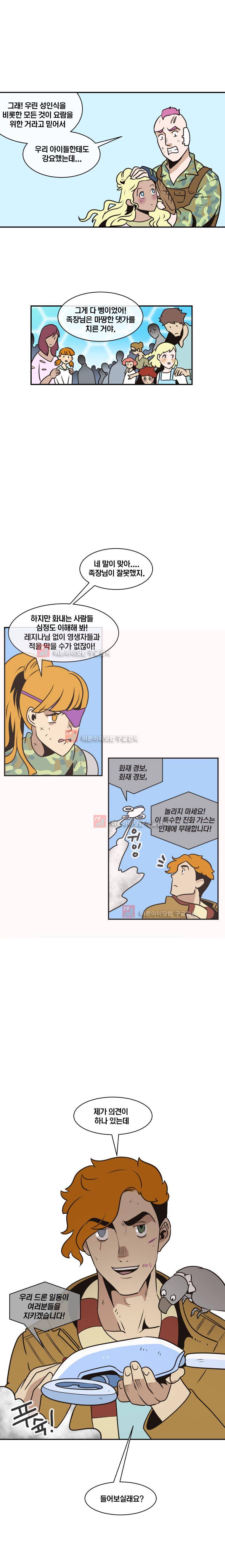 동쪽으로 39화 4
