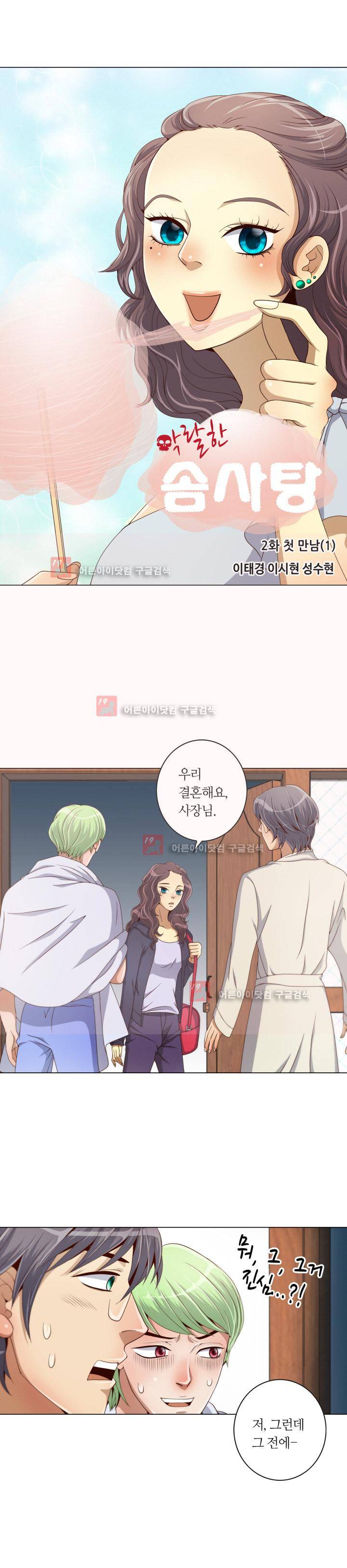 악랄한 솜사탕 7화 1