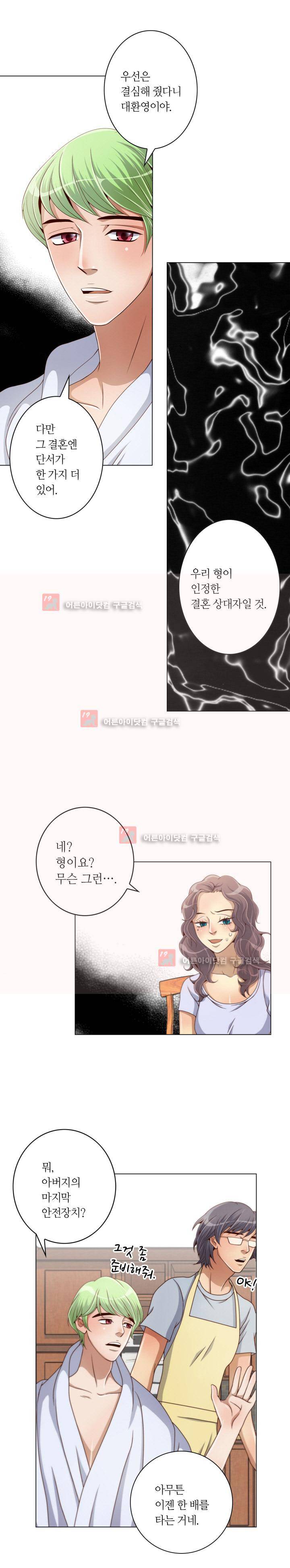 악랄한 솜사탕 7화 5