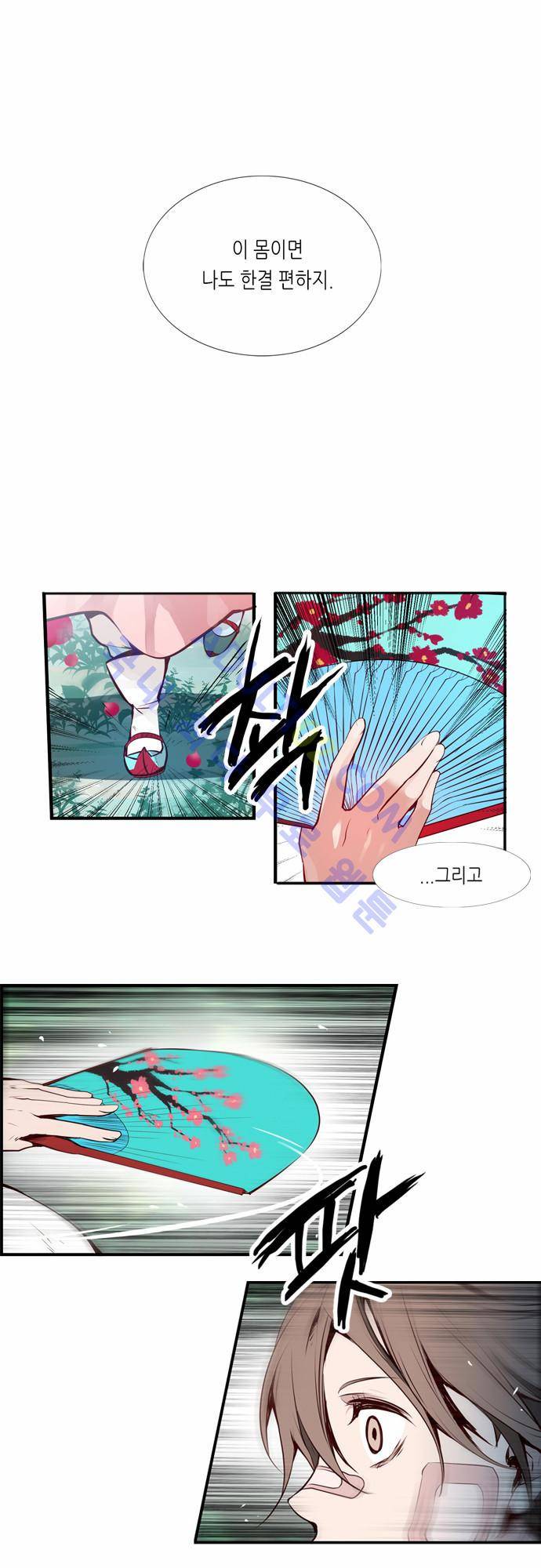 골든 체인지 2화 1