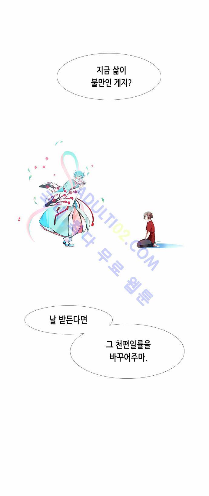 골든 체인지 2화 7