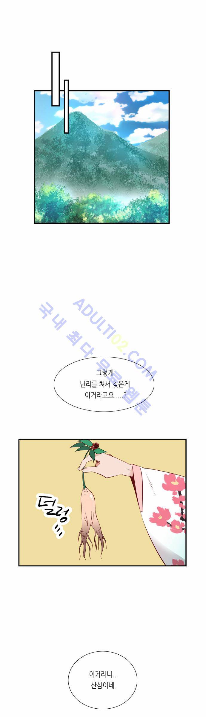 골든 체인지 12화 1