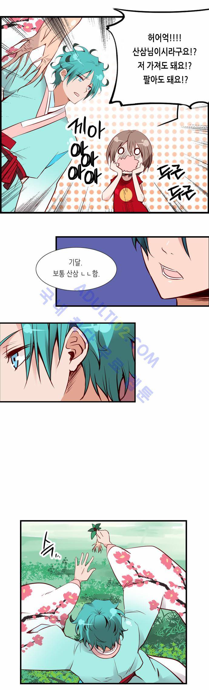 골든 체인지 12화 2
