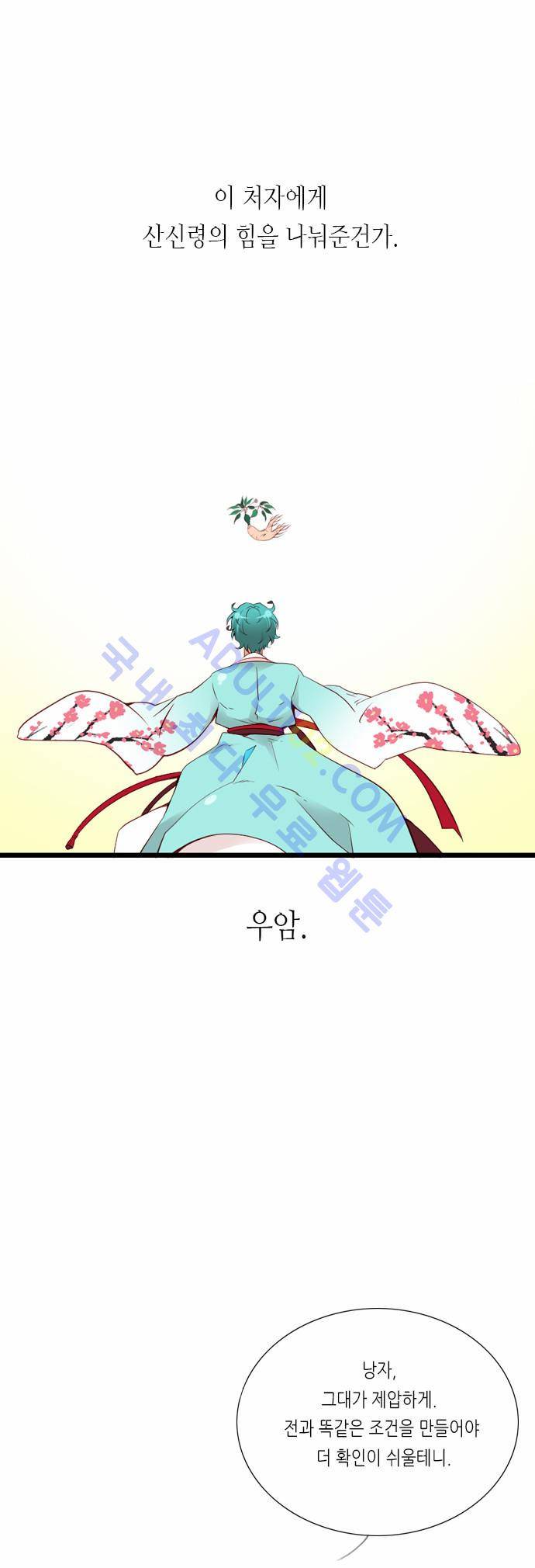 골든 체인지 12화 5