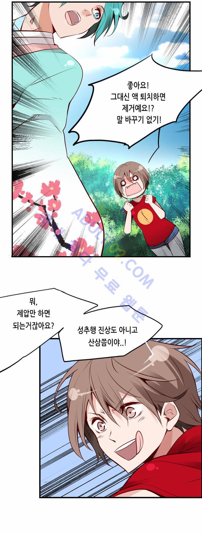골든 체인지 12화 6