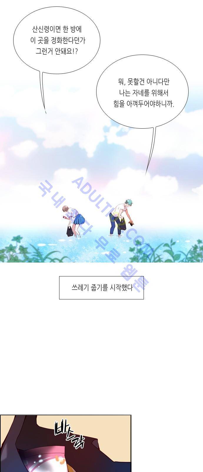 골든 체인지 22화 7