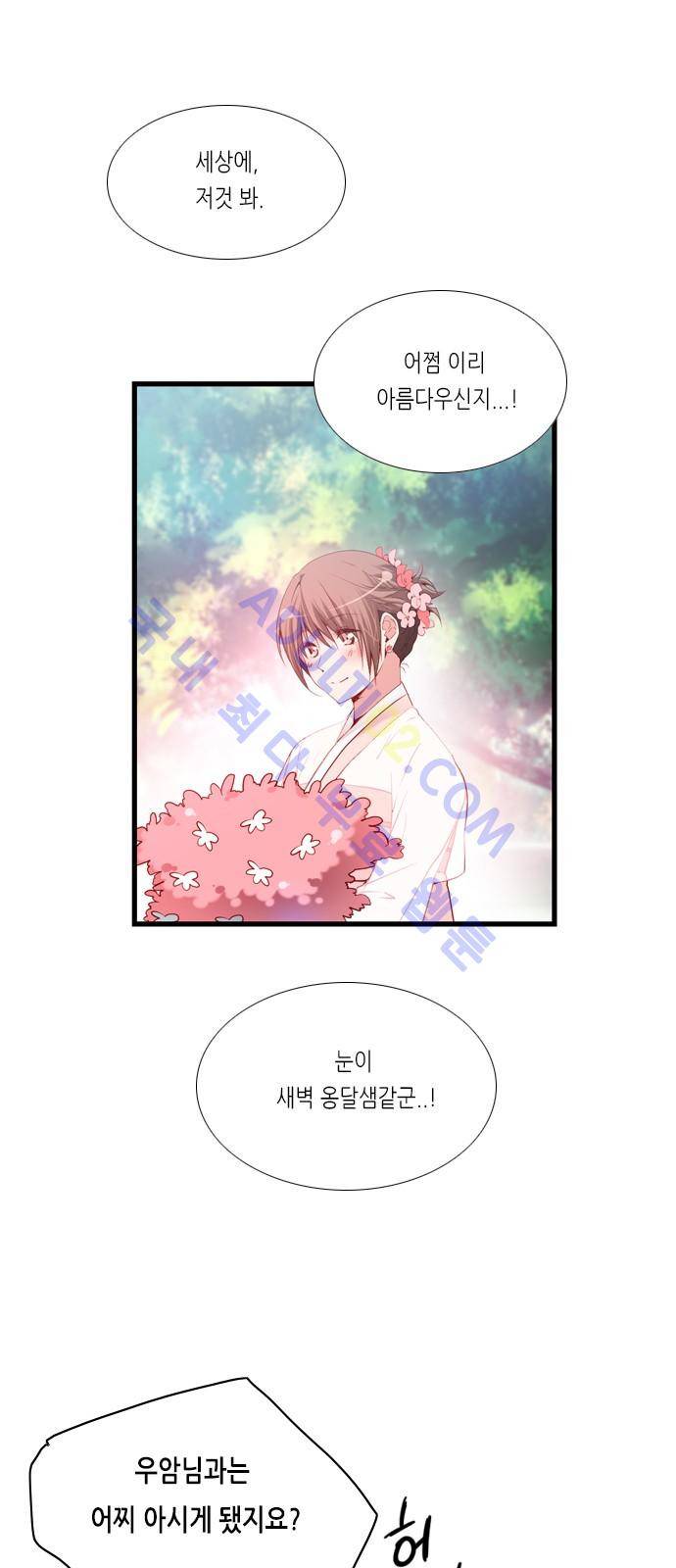 골든 체인지 30화 1