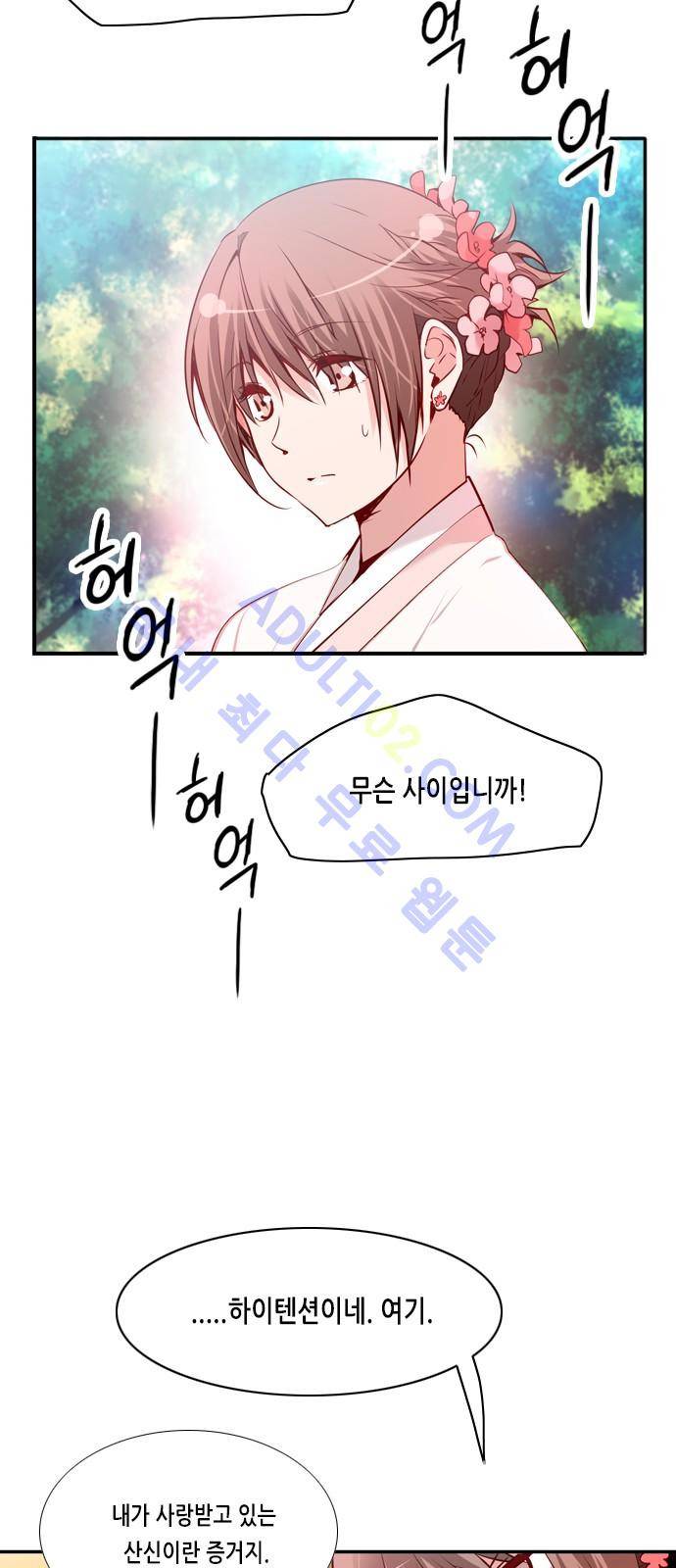 골든 체인지 30화 2
