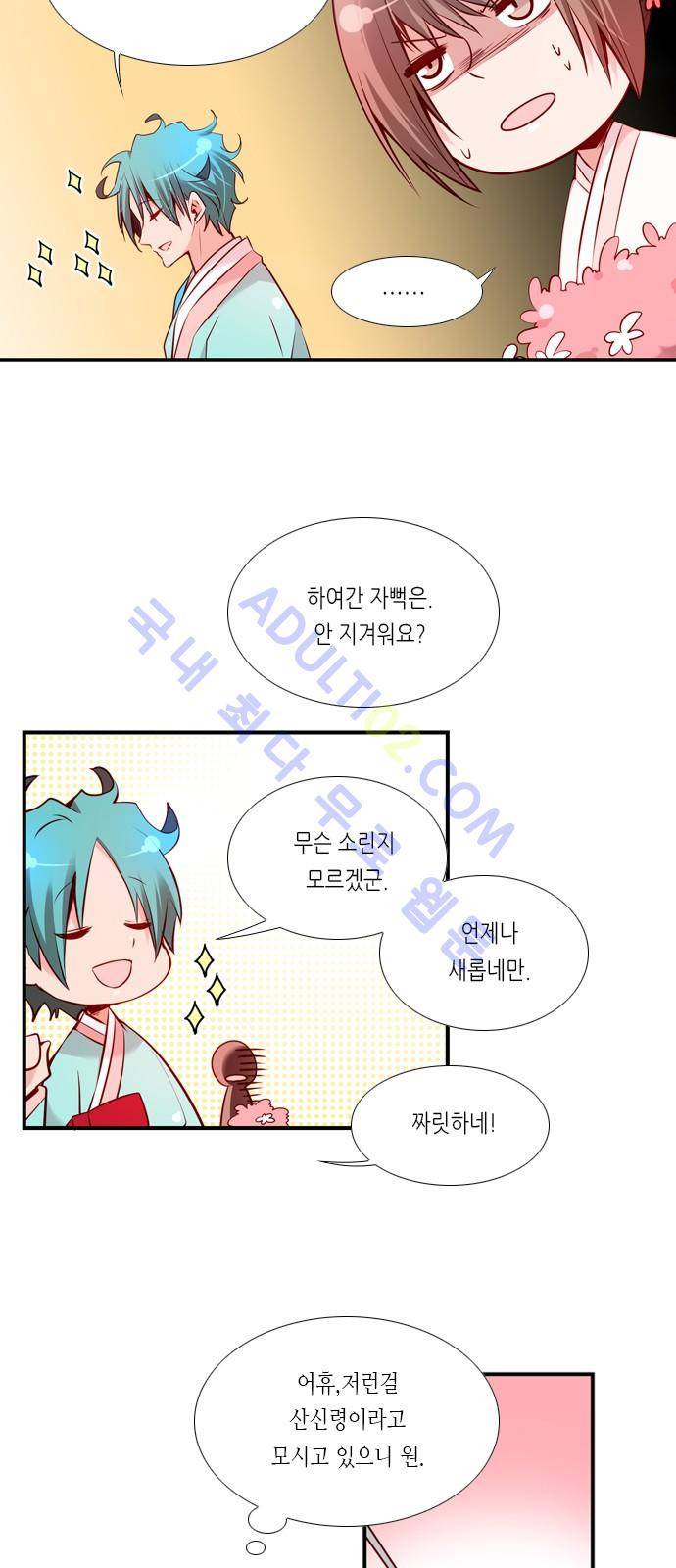 골든 체인지 30화 3