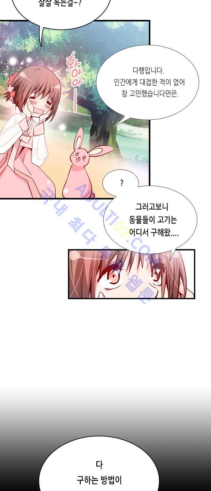 골든 체인지 30화 5