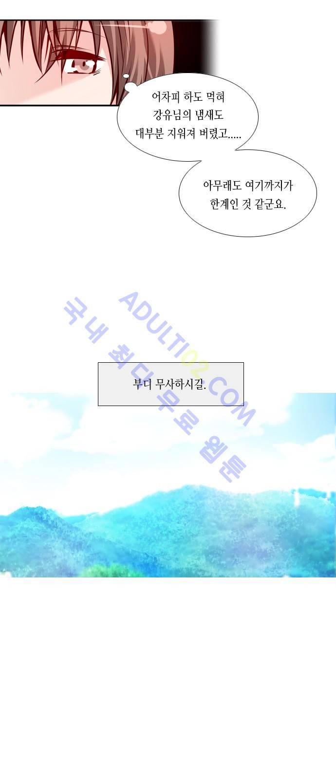골든 체인지 40화 3