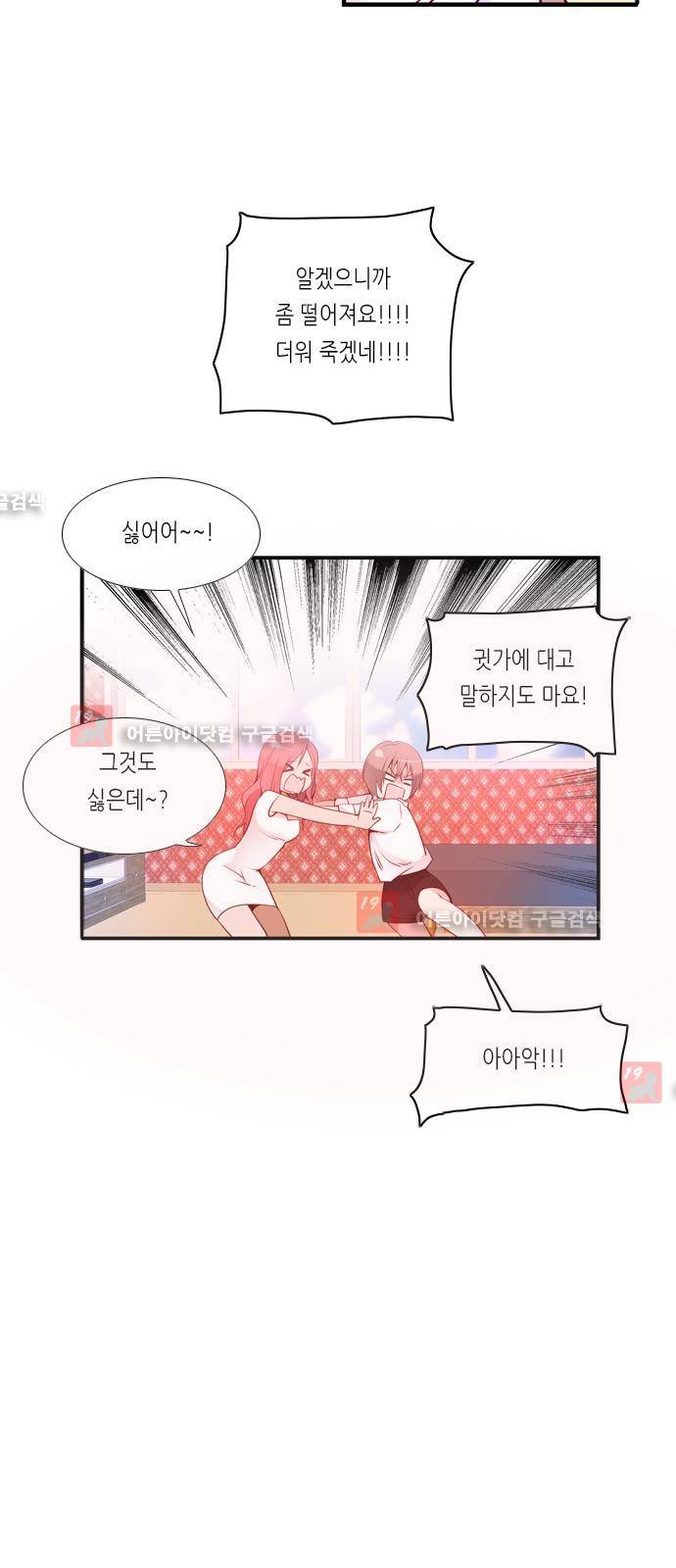 골든 체인지 50화 2