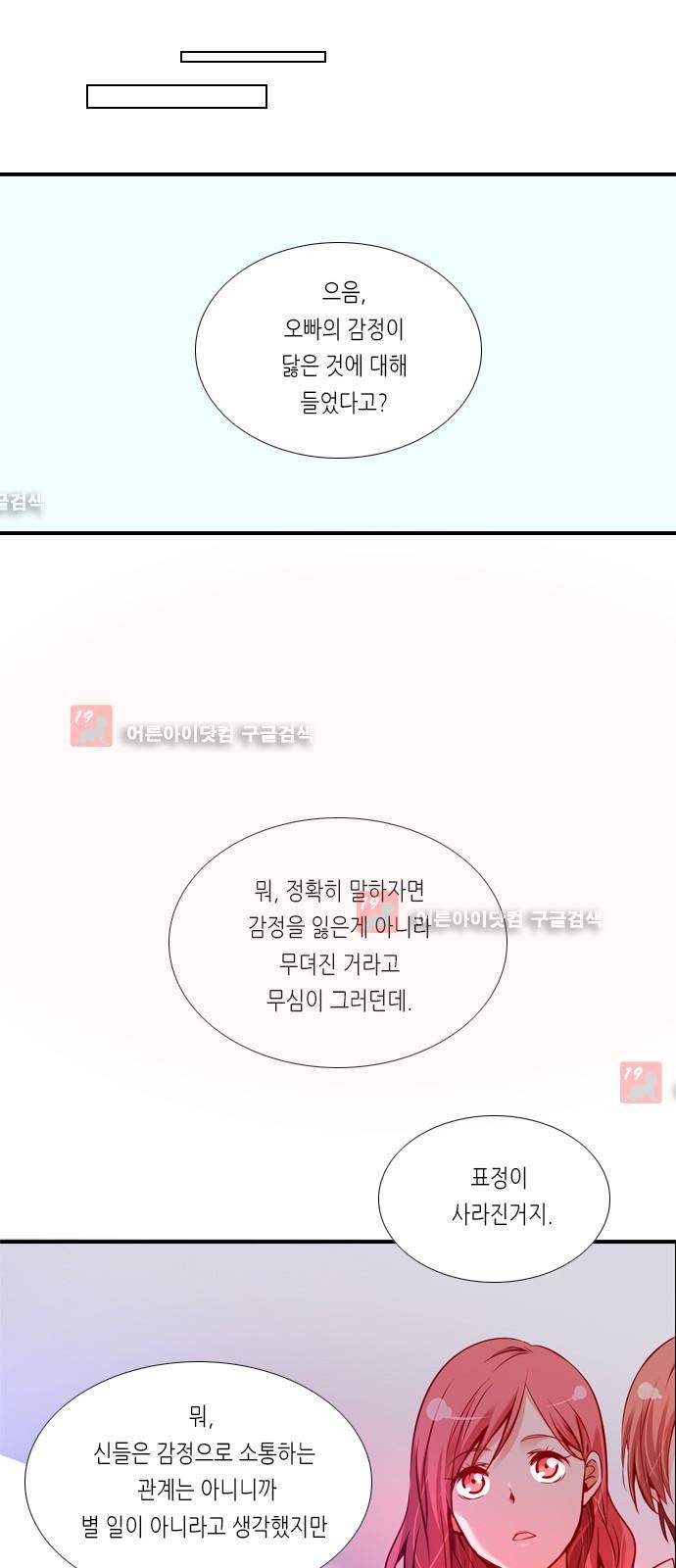 골든 체인지 50화 3