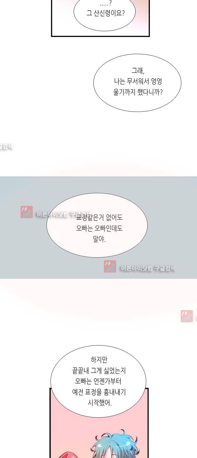 골든 체인지 50화 5