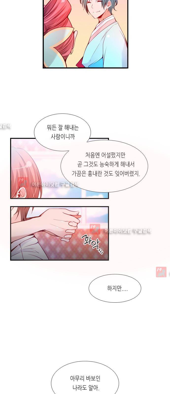 골든 체인지 50화 6