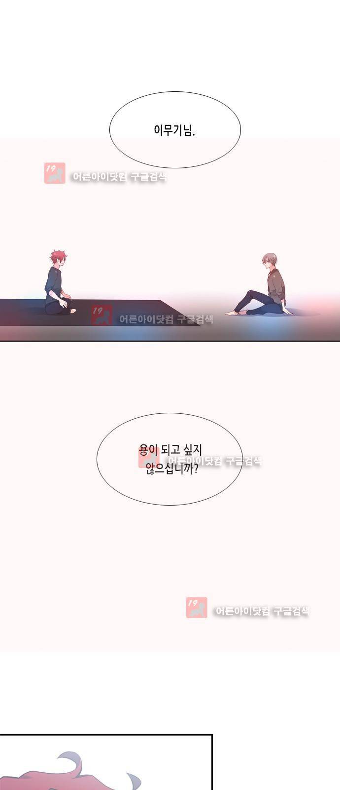 골든 체인지 60화 1
