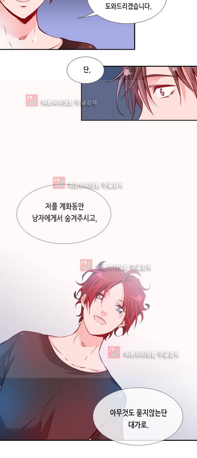 골든 체인지 60화 3