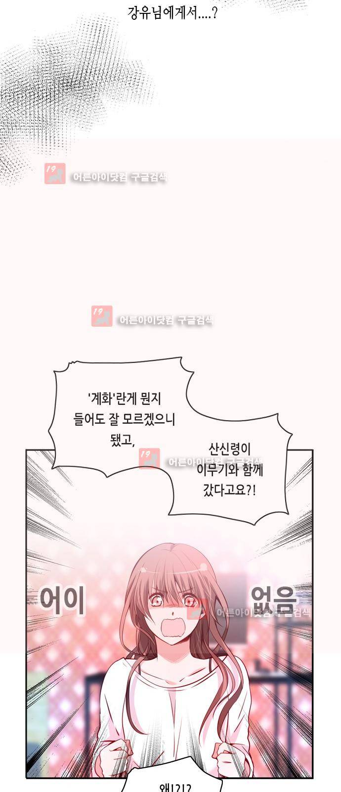골든 체인지 60화 5