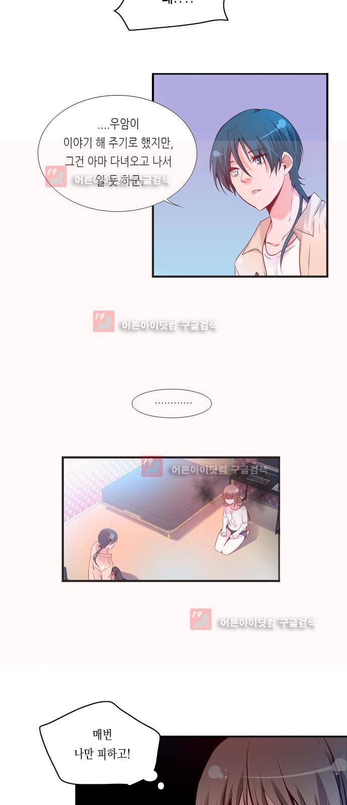 골든 체인지 60화 6