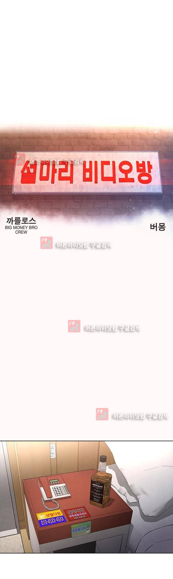 설마리 비디오방 7화 6