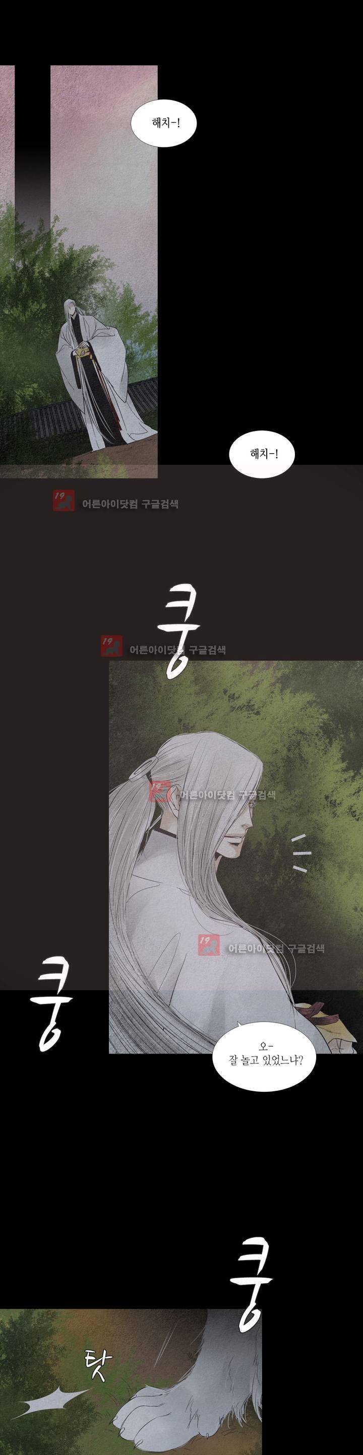 우물에 잠긴 달 185화 1