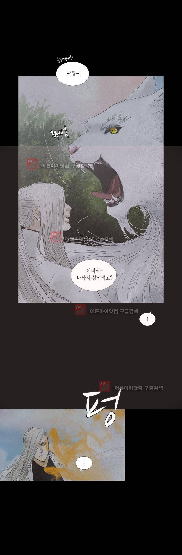 우물에 잠긴 달 185화 2