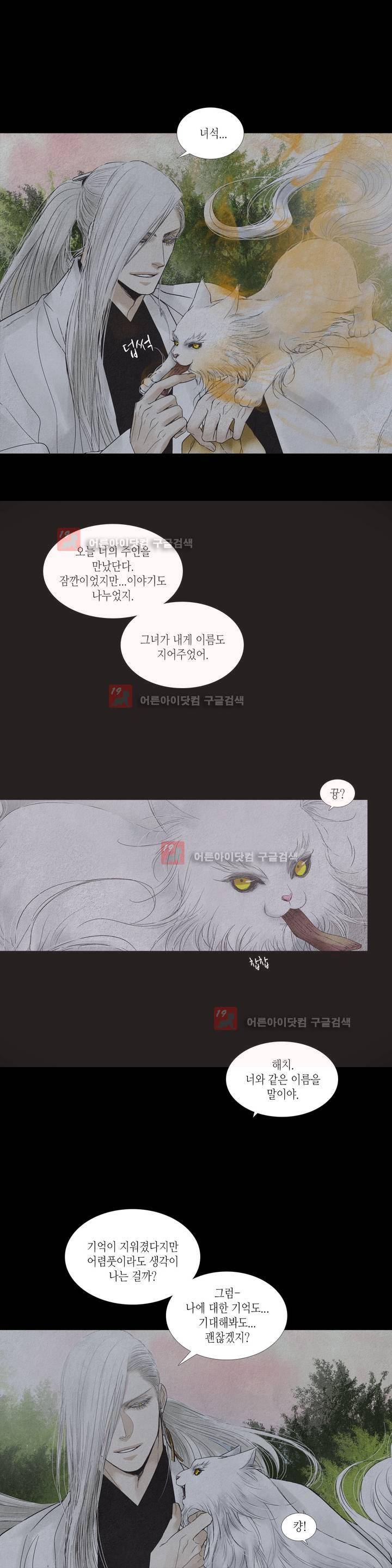 우물에 잠긴 달 185화 4