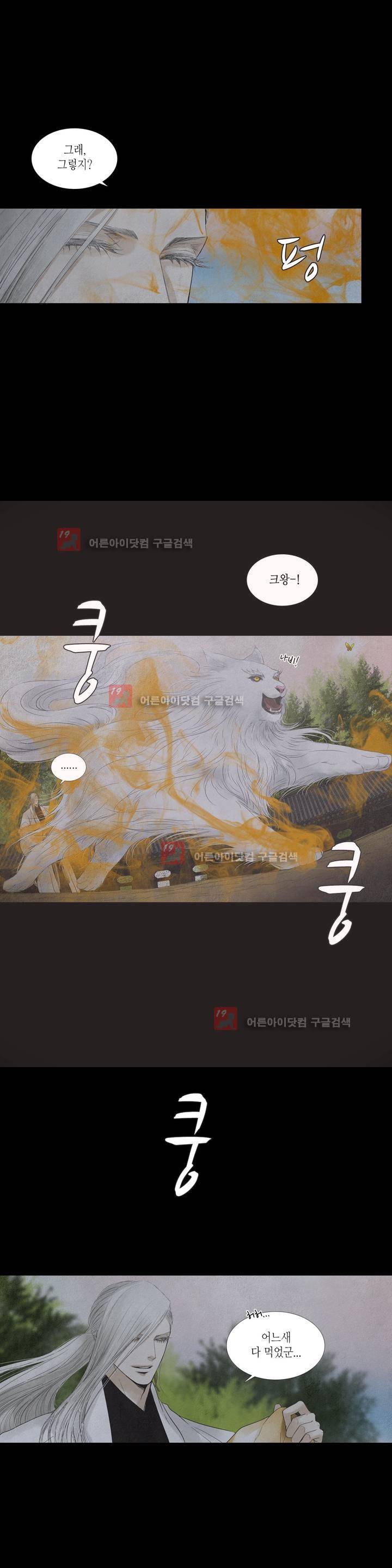 우물에 잠긴 달 185화 5