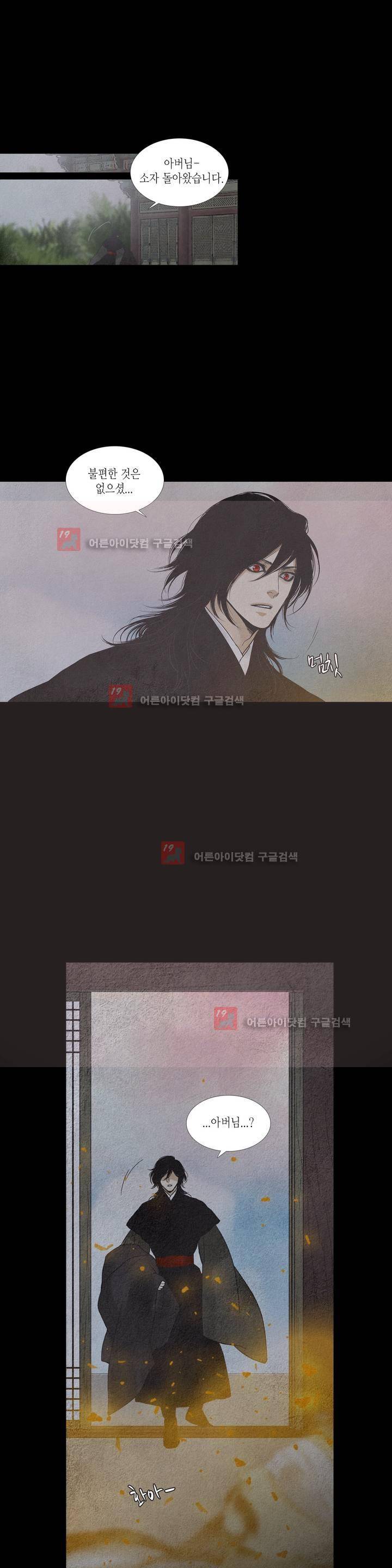 우물에 잠긴 달 185화 6