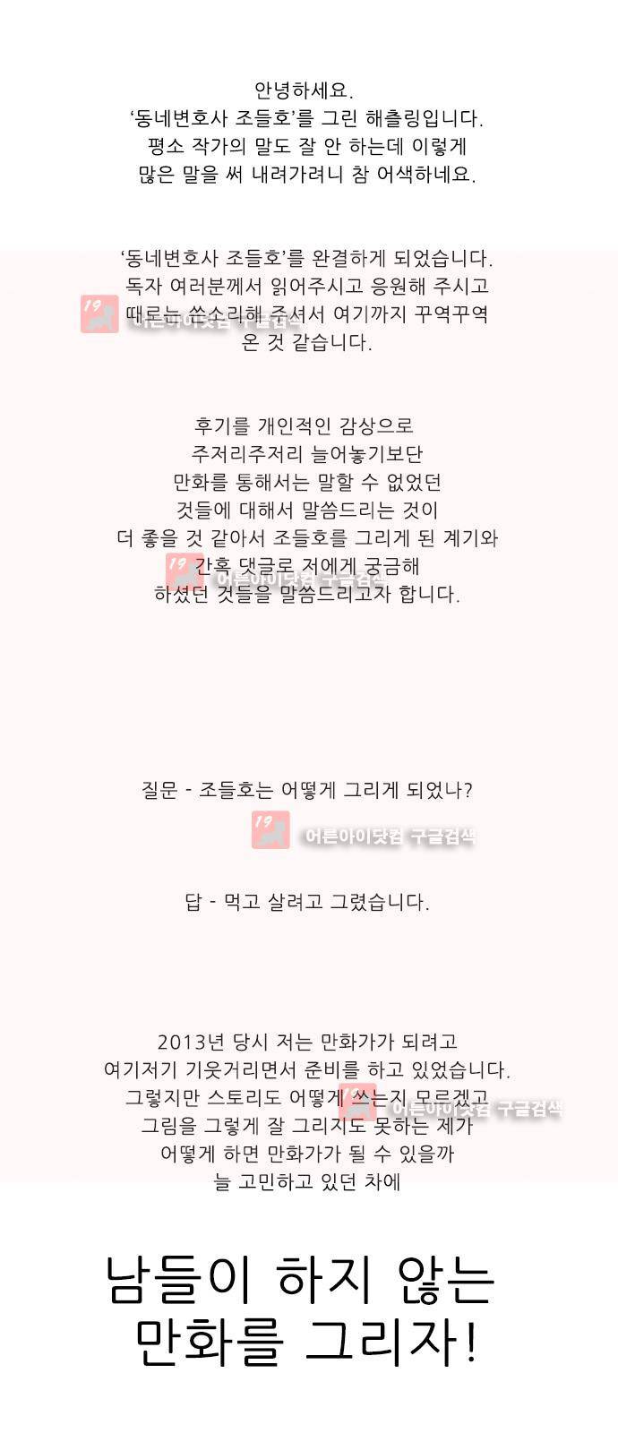 동네변호사 조들호 시즌2 91화 1