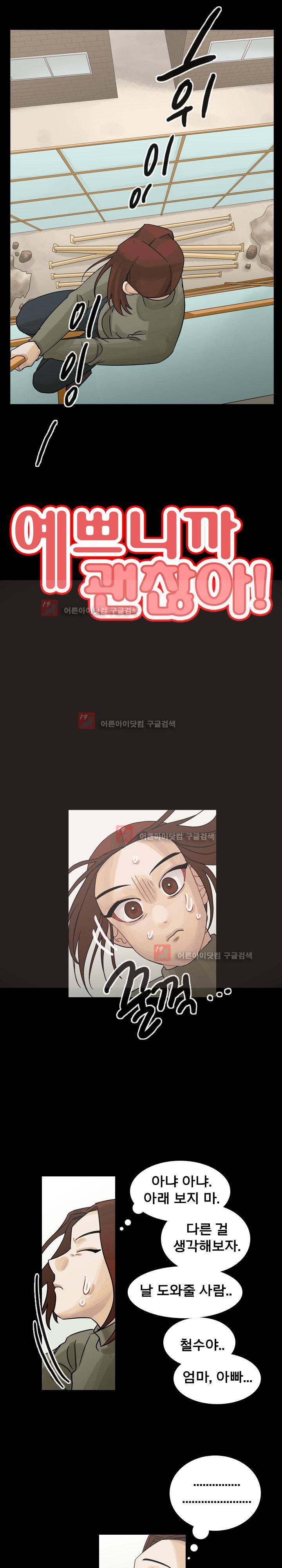 예쁘니까 괜찮아 47화 1