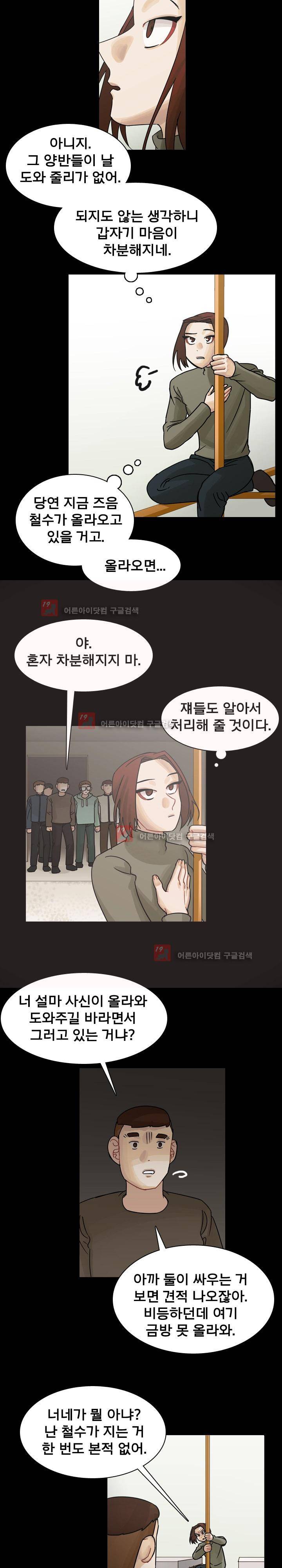 예쁘니까 괜찮아 47화 2