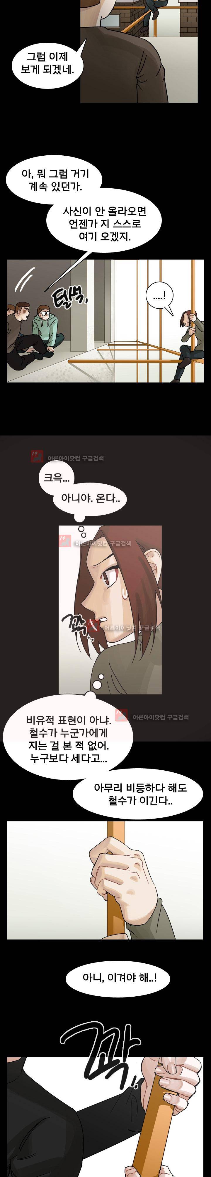 예쁘니까 괜찮아 47화 3