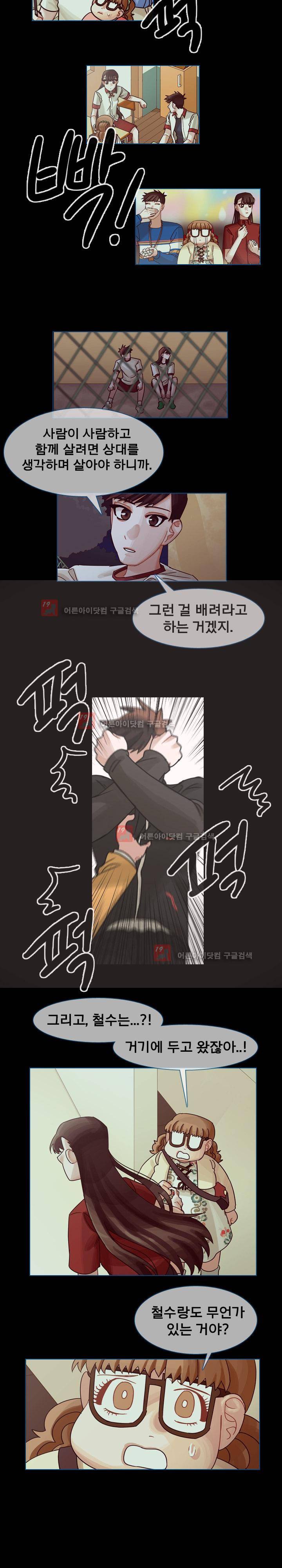 예쁘니까 괜찮아 47화 6