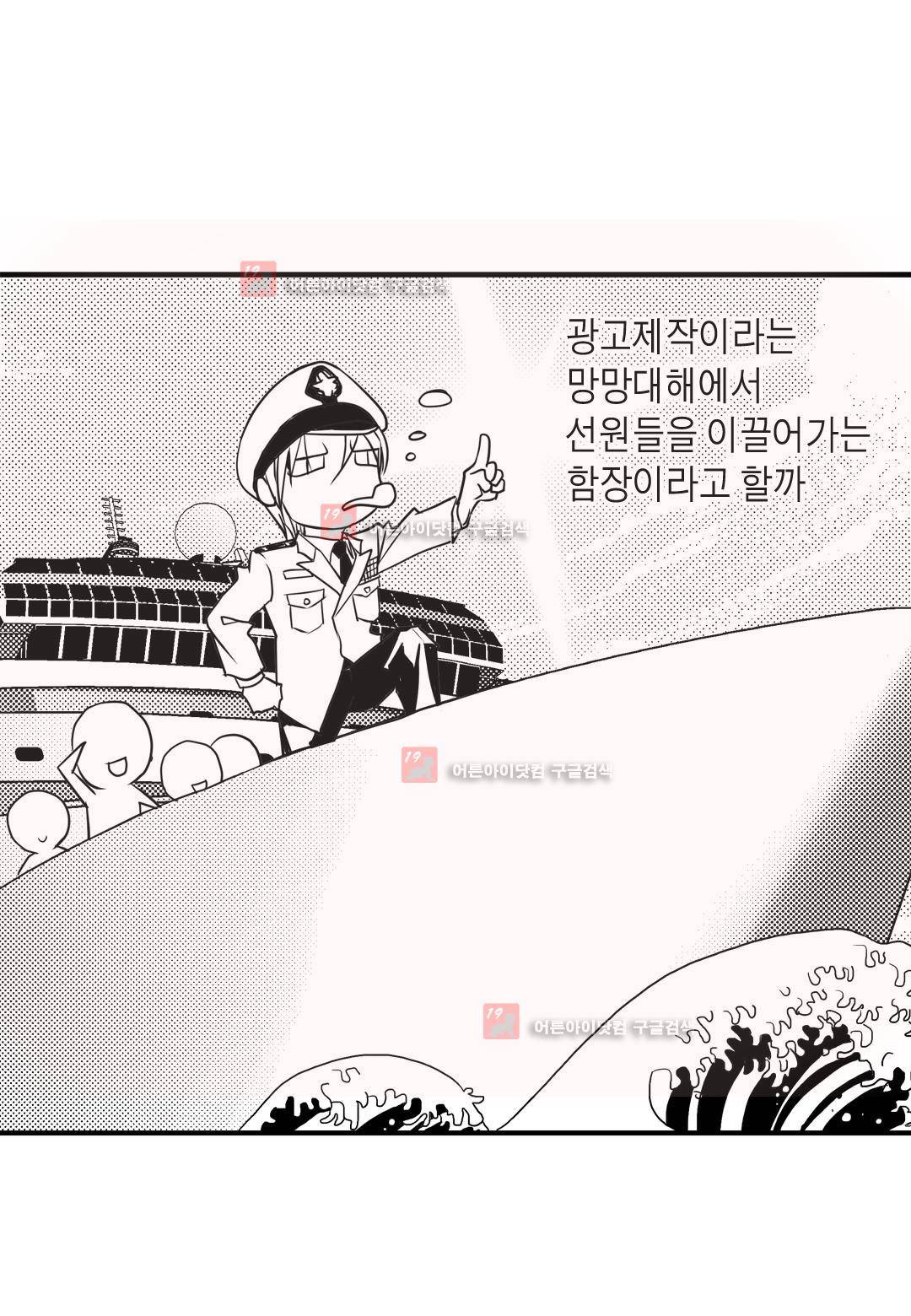 일하고 싸우고 사랑하라 6화 5
