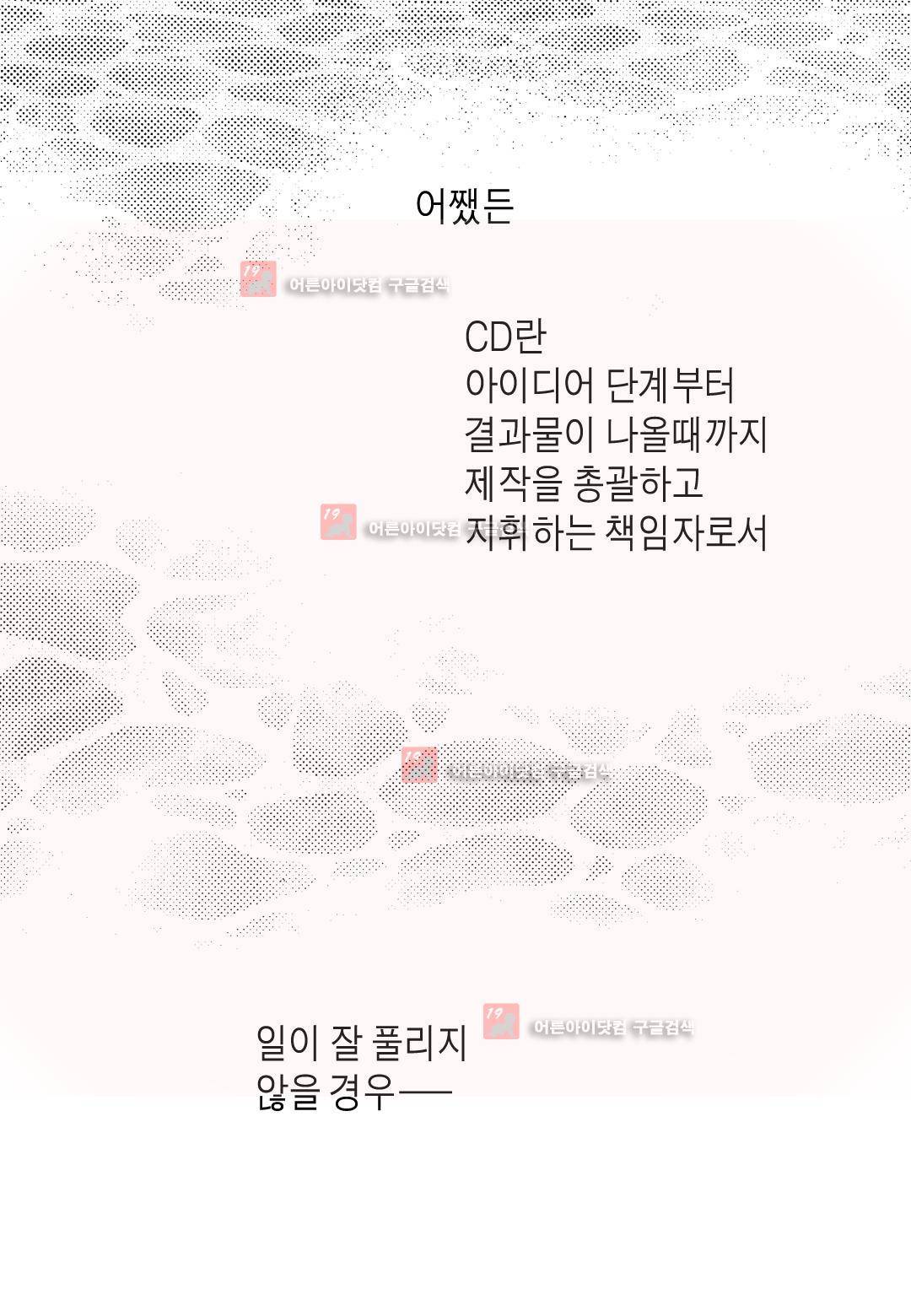일하고 싸우고 사랑하라 6화 8